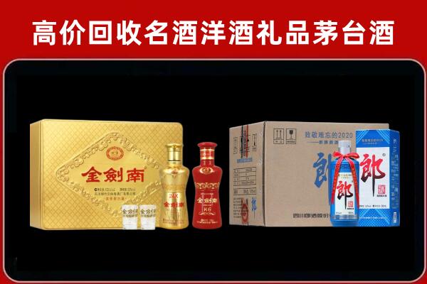 墨竹工卡县回收剑南春酒
